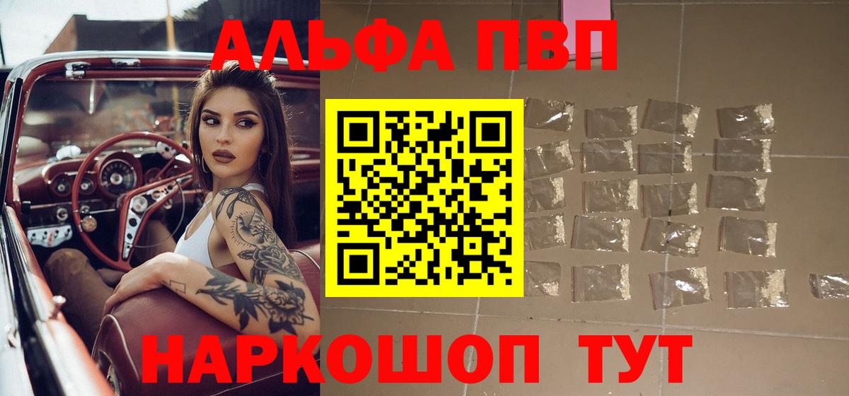 A-PVP крисы CK  Вход с VPN  как найти   A PVP Соль  Alfa_PVP крисы CK  Брянск 