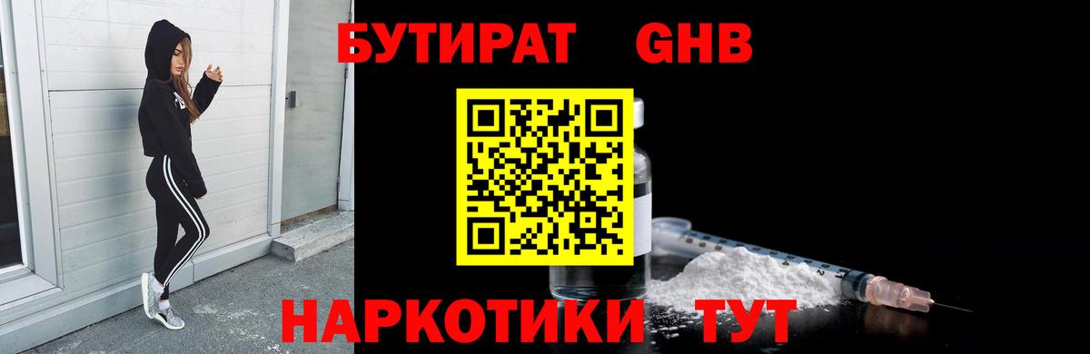 Бутират BDO  БУТИРАТ  Брянск  Вход с VPN 