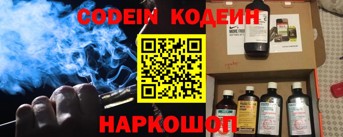 Брянск  Кодеиновый сироп Lean Purple Drank  Вход с VPN 