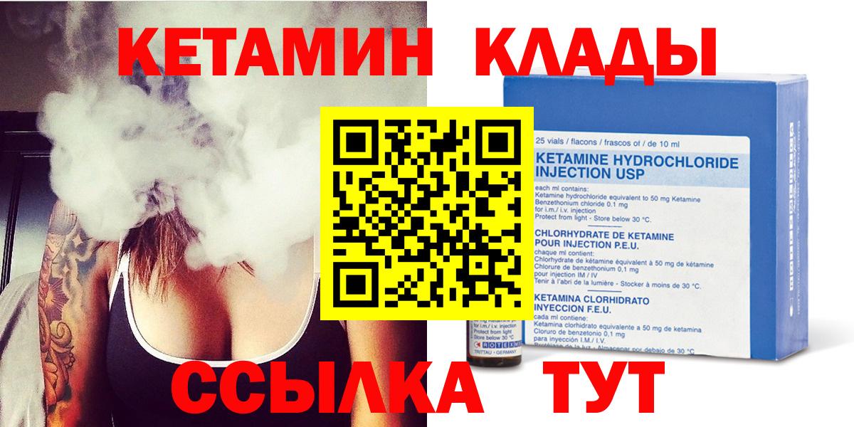 Брянск  Кетамин ketamine  Вход с VPN 