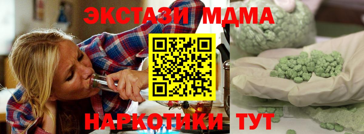 Брянск  МДМА crystal  Вход с VPN  МДМА crystal 