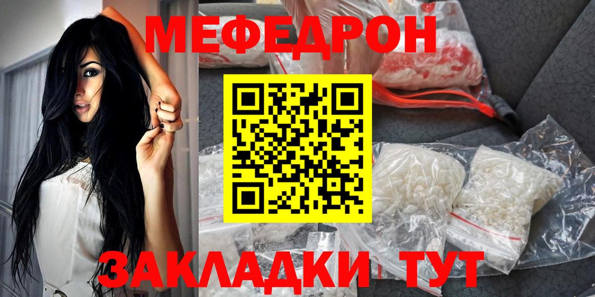 МЯУ-МЯУ VHQ  Вход с VPN  Брянск  МЕФ кристаллы 