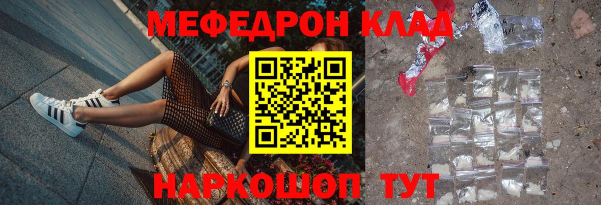 Мефедрон  Брянск